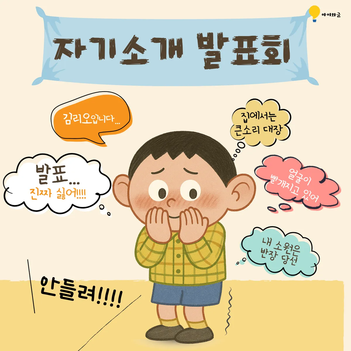 리오와 스피치 마법학교 - 내용 이미지 1