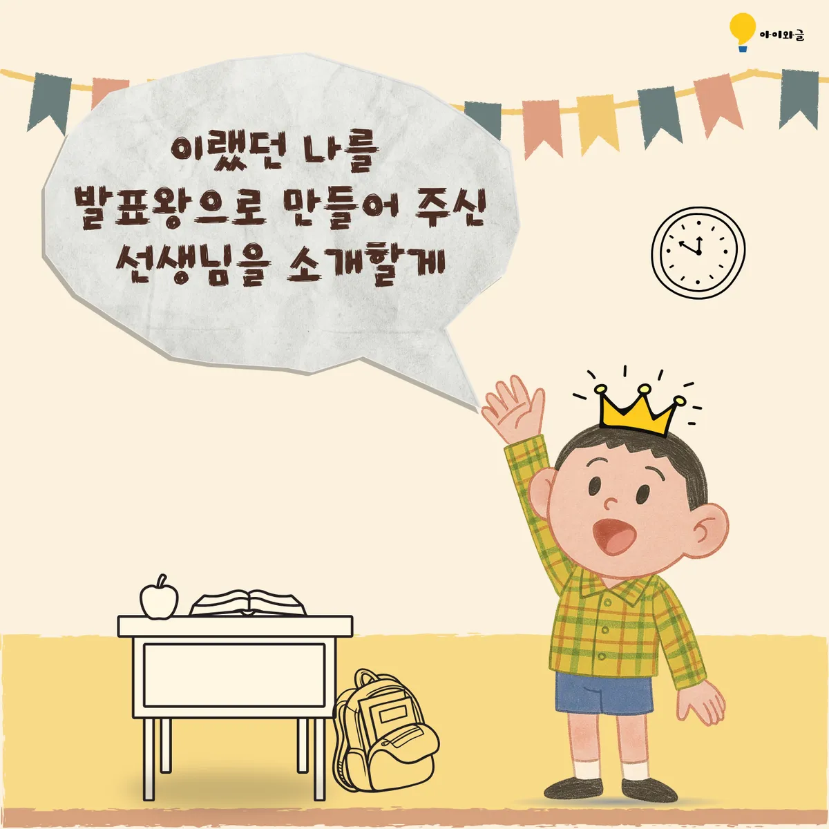 리오와 스피치 마법학교 - 내용 이미지 2