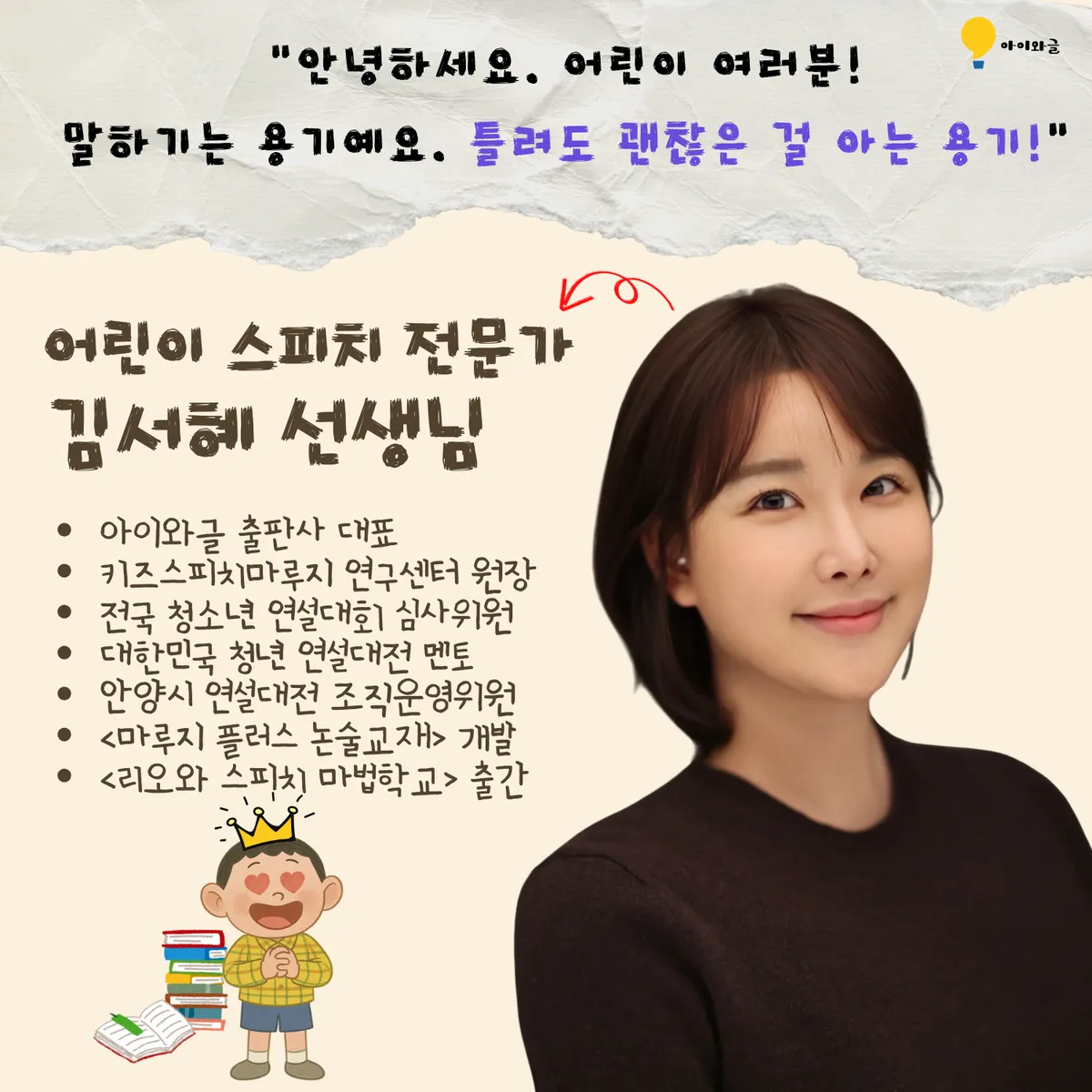 리오와 스피치 마법학교 - 내용 이미지 3