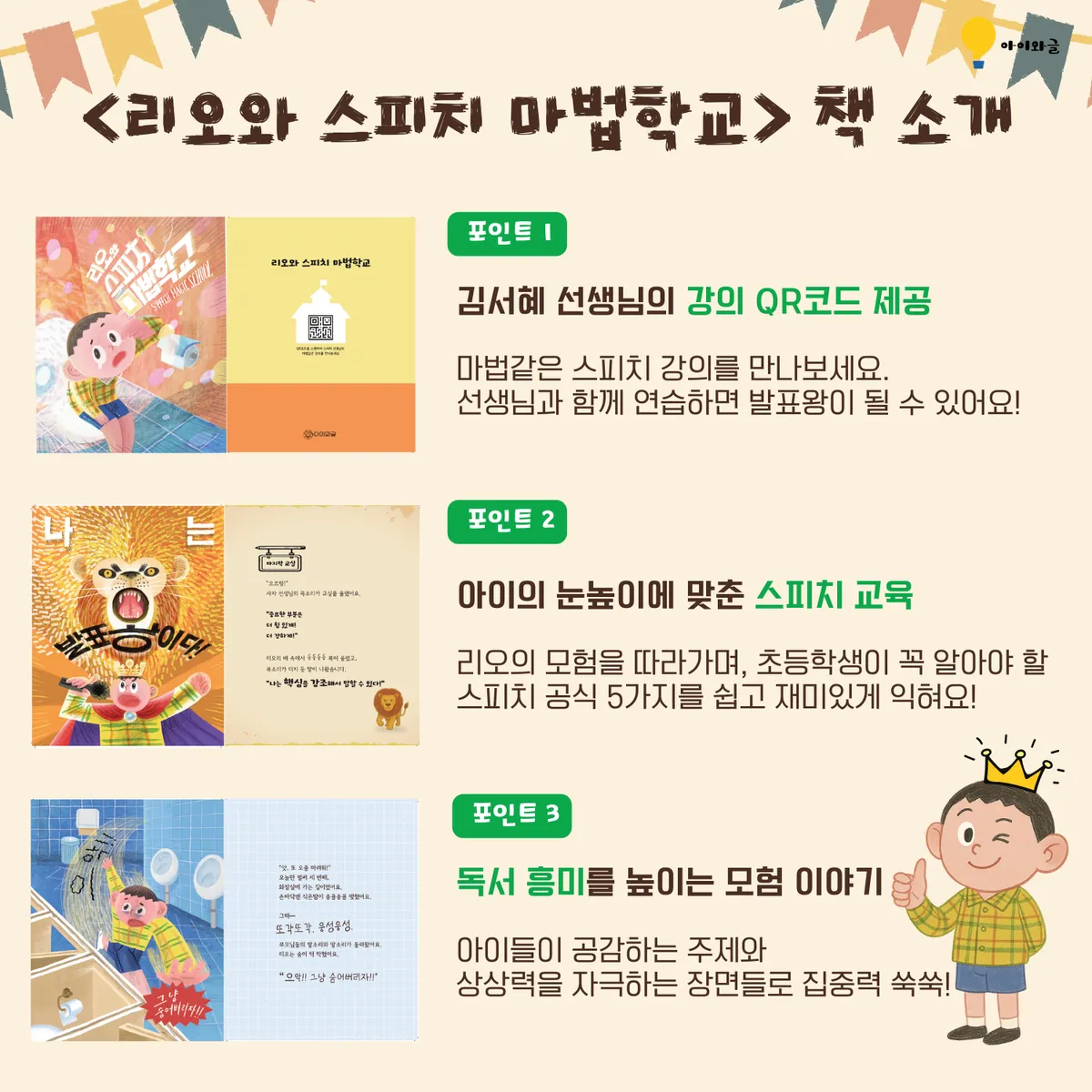 리오와 스피치 마법학교 - 내용 이미지 4